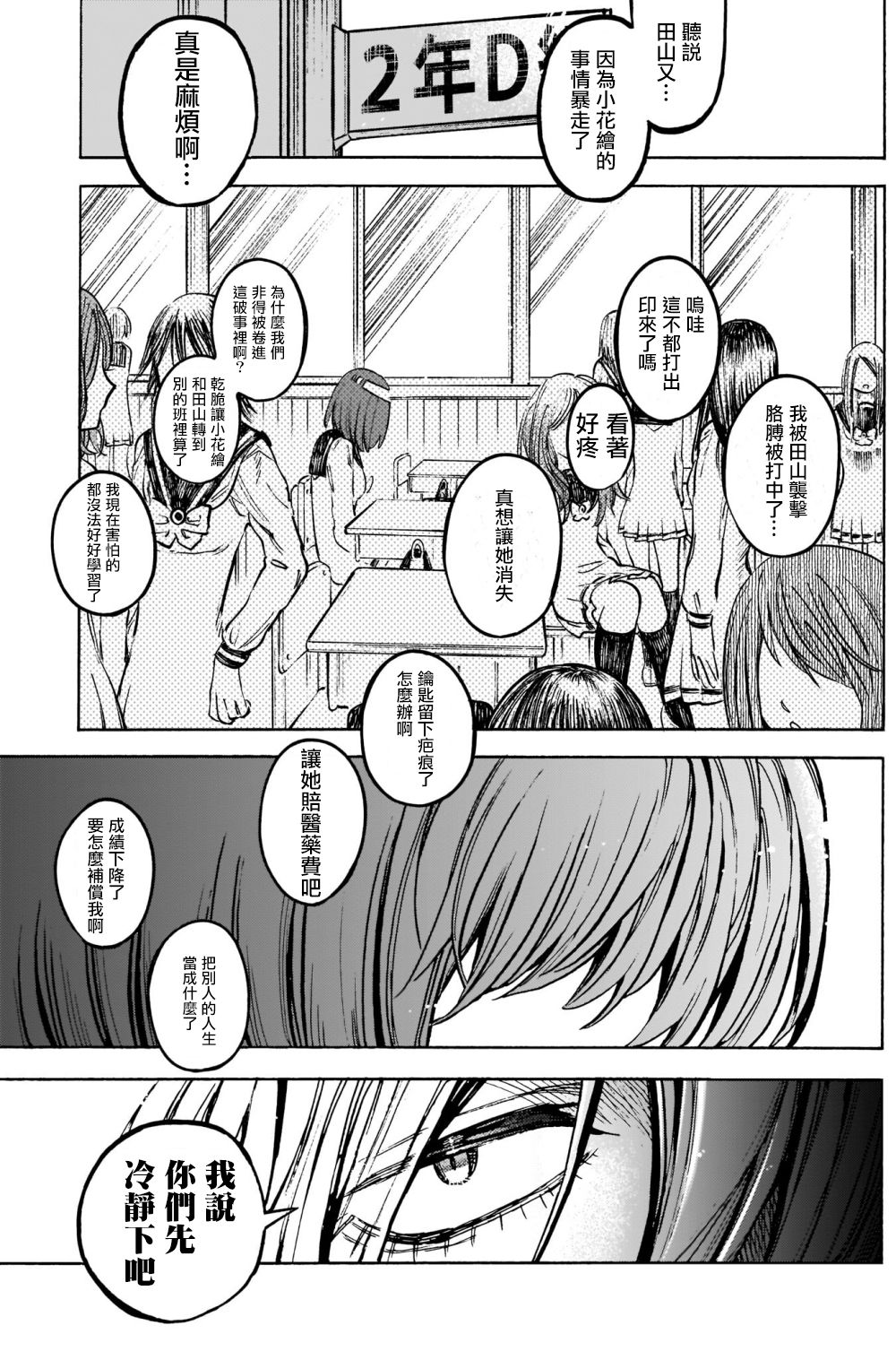 病月韩漫全集-第10.2话无删减无遮挡章节图片 