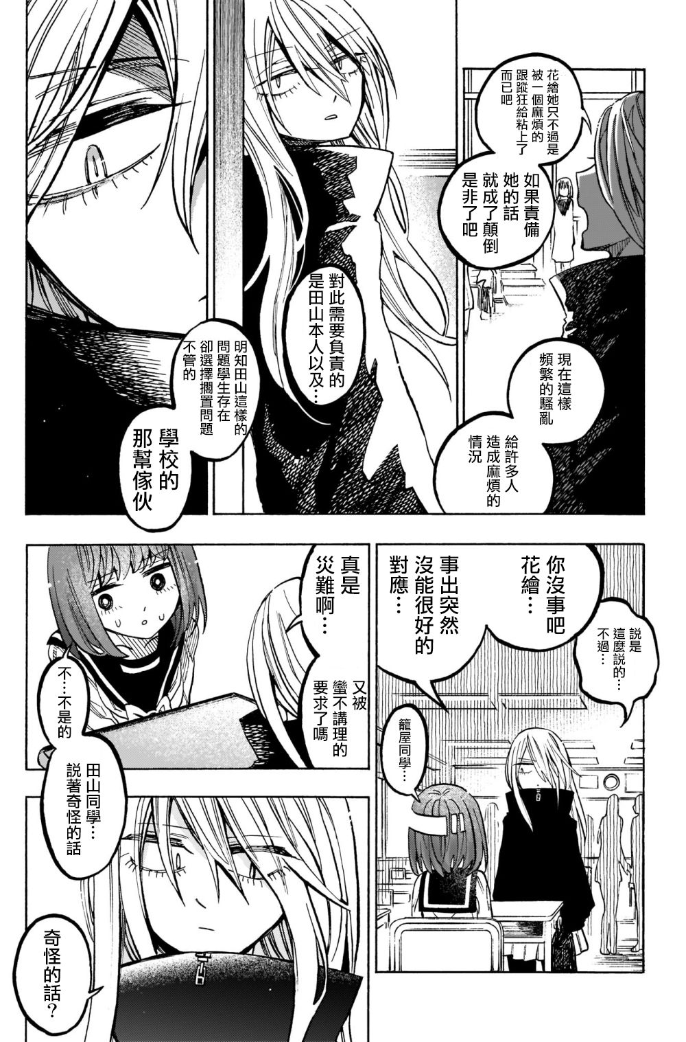 病月韩漫全集-第10.2话无删减无遮挡章节图片 