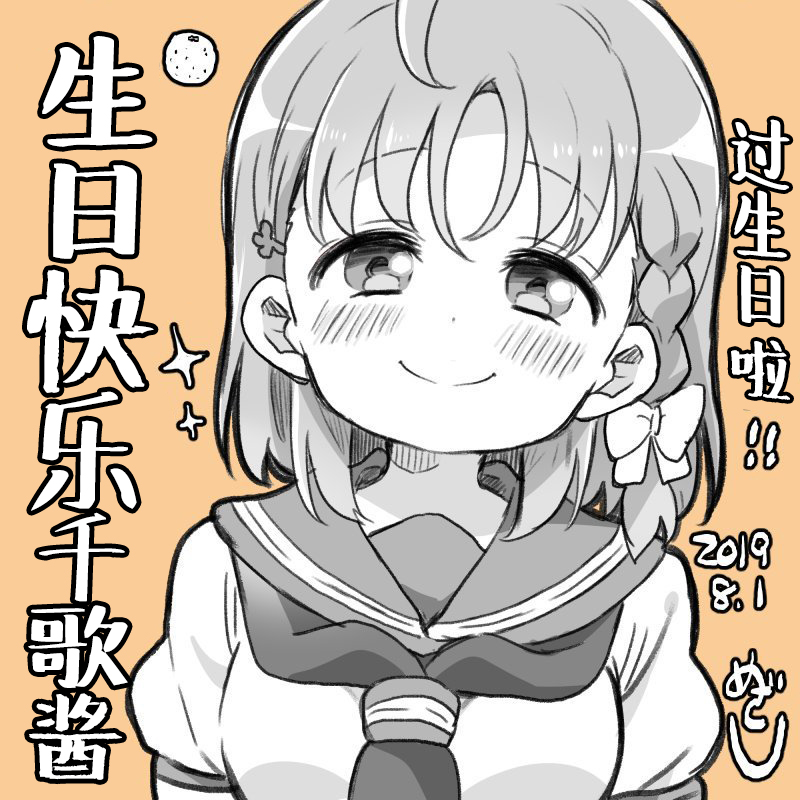 lovelivesunshineめざし老师作品集韩漫全集-19年7月合集无删减无遮挡章节图片 