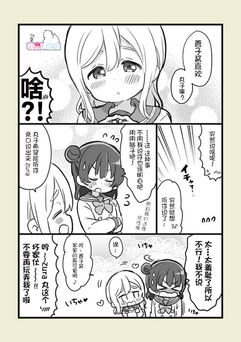 lovelivesunshineめざし老师作品集韩漫全集-19年7月合集无删减无遮挡章节图片 