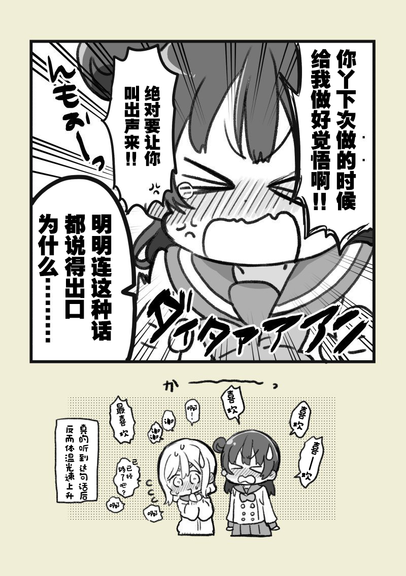 lovelivesunshineめざし老师作品集韩漫全集-19年7月合集无删减无遮挡章节图片 