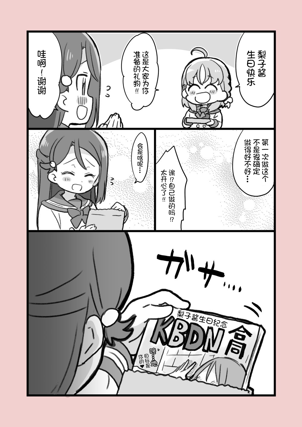 lovelivesunshineめざし老师作品集韩漫全集-19年9月合集无删减无遮挡章节图片 