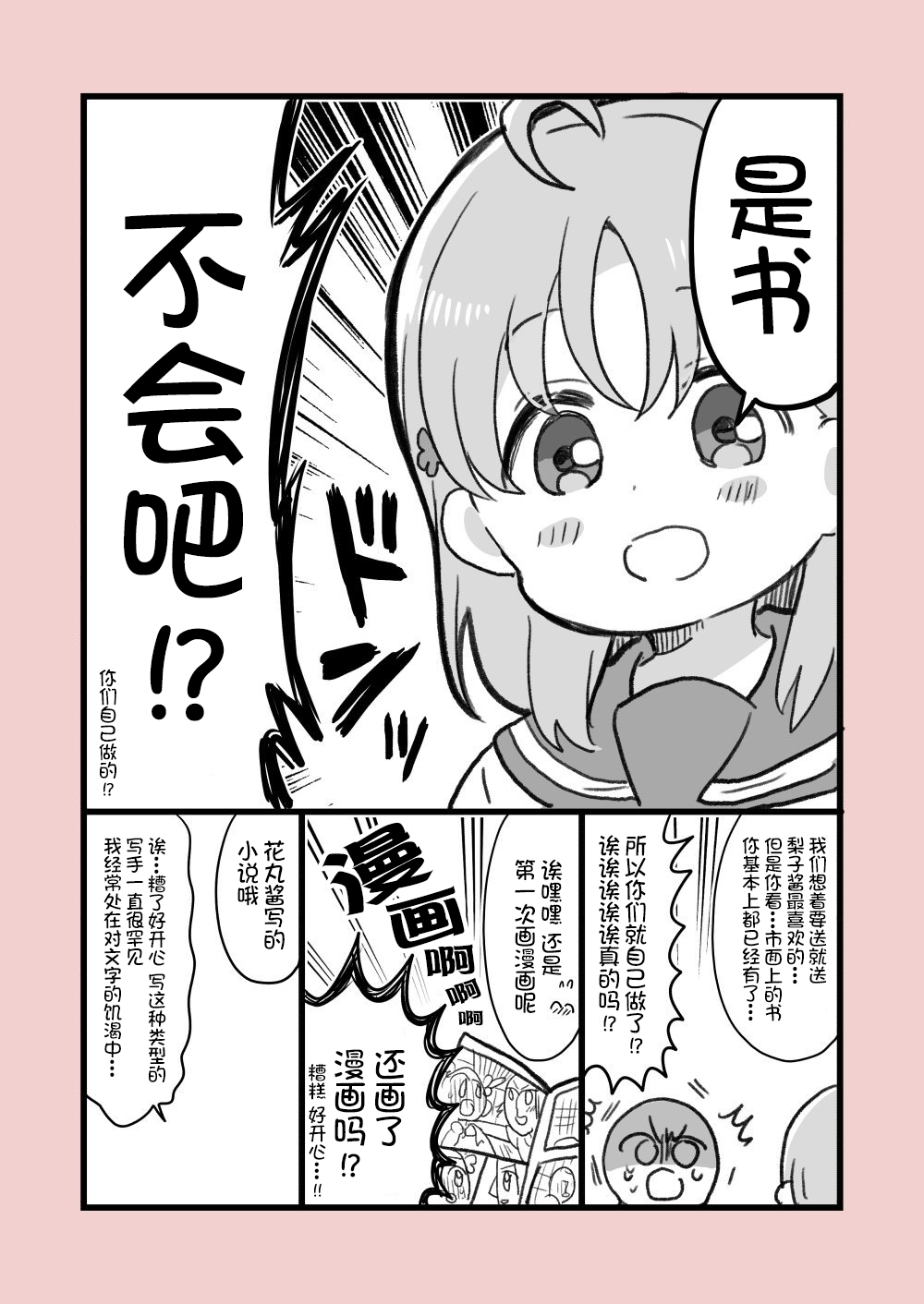 lovelivesunshineめざし老师作品集韩漫全集-19年9月合集无删减无遮挡章节图片 