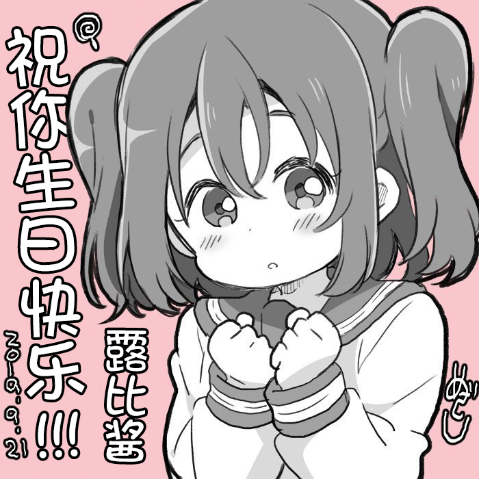 lovelivesunshineめざし老师作品集韩漫全集-19年9月合集无删减无遮挡章节图片 