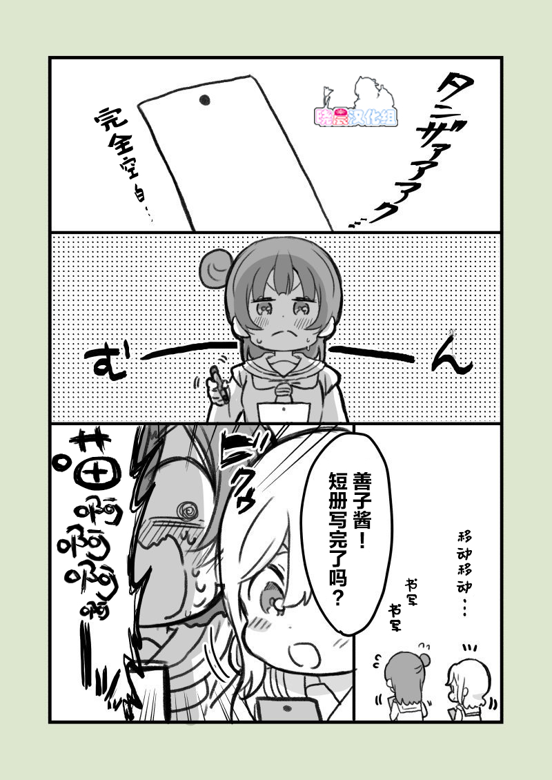 lovelivesunshineめざし老师作品集韩漫全集-19年七夕丸善无删减无遮挡章节图片 