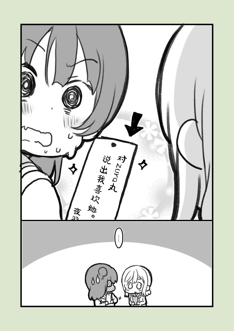lovelivesunshineめざし老师作品集韩漫全集-19年七夕丸善无删减无遮挡章节图片 