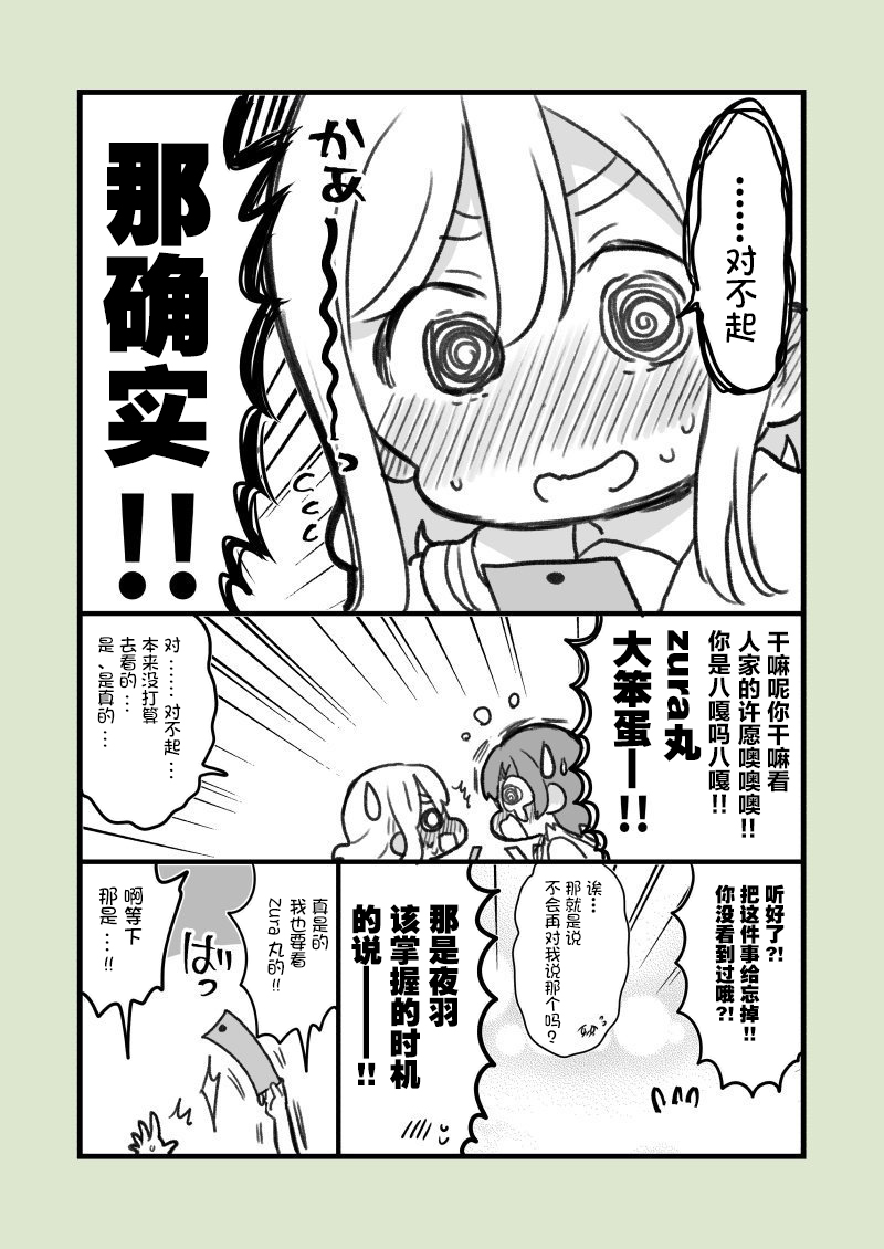lovelivesunshineめざし老师作品集韩漫全集-19年七夕丸善无删减无遮挡章节图片 