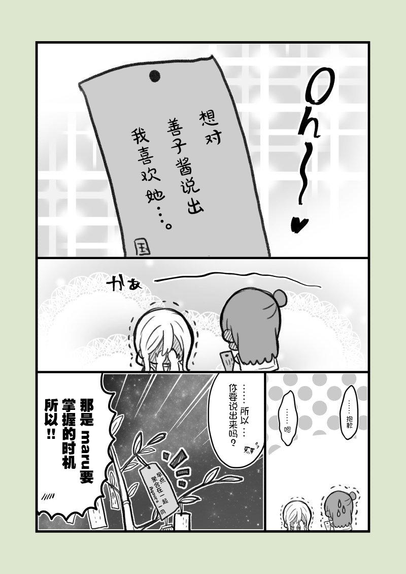 lovelivesunshineめざし老师作品集韩漫全集-19年七夕丸善无删减无遮挡章节图片 