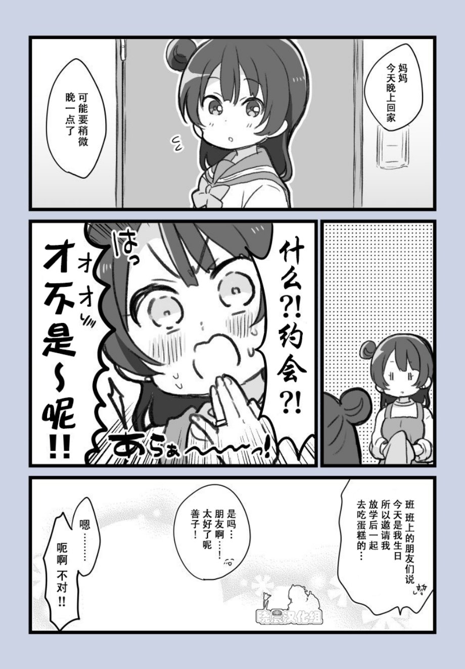 lovelivesunshineめざし老师作品集韩漫全集-19年善子生贺无删减无遮挡章节图片 