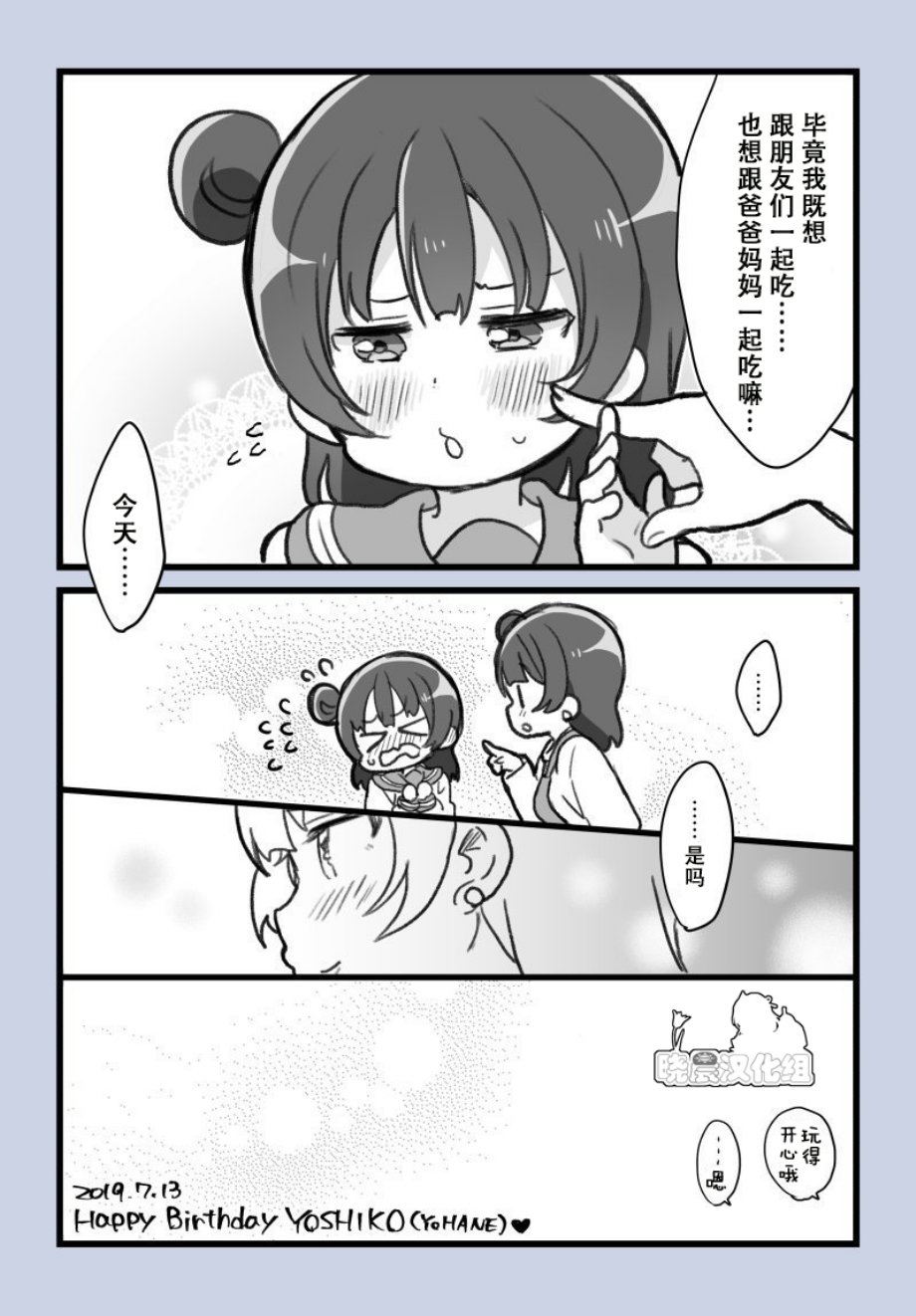lovelivesunshineめざし老师作品集韩漫全集-19年善子生贺无删减无遮挡章节图片 