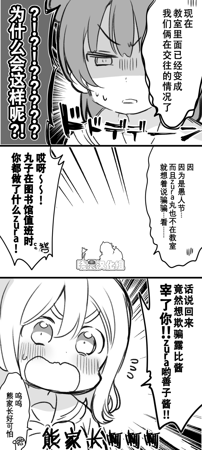 lovelivesunshineめざし老师作品集韩漫全集-19年愚人节丸善无删减无遮挡章节图片 