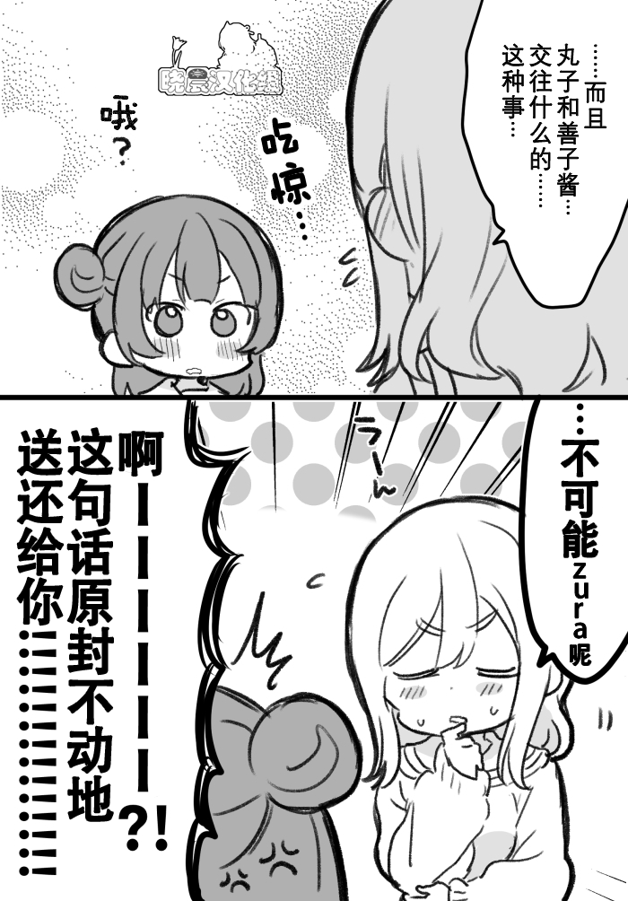 lovelivesunshineめざし老师作品集韩漫全集-19年愚人节丸善无删减无遮挡章节图片 
