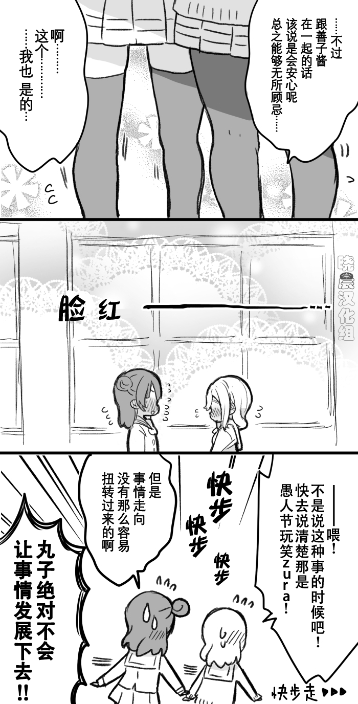 lovelivesunshineめざし老师作品集韩漫全集-19年愚人节丸善无删减无遮挡章节图片 