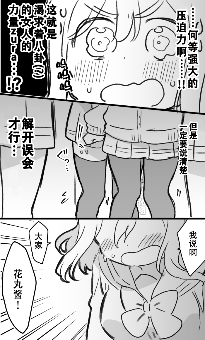 lovelivesunshineめざし老师作品集韩漫全集-19年愚人节丸善无删减无遮挡章节图片 