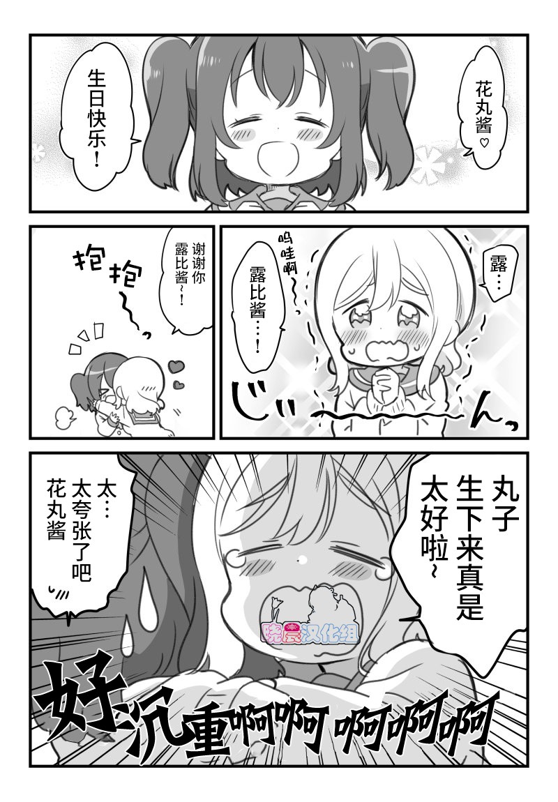 lovelivesunshineめざし老师作品集韩漫全集-19年花丸生贺无删减无遮挡章节图片 