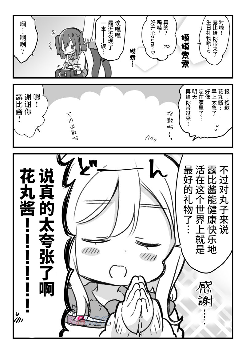 lovelivesunshineめざし老师作品集韩漫全集-19年花丸生贺无删减无遮挡章节图片 