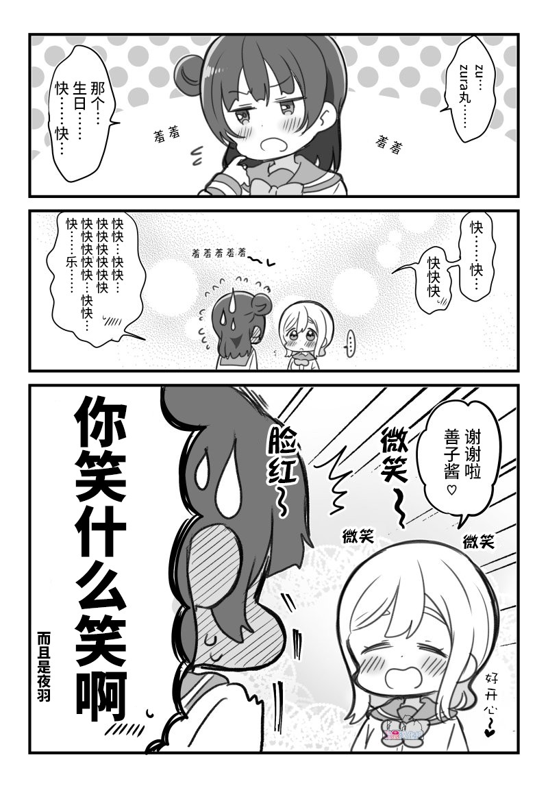 lovelivesunshineめざし老师作品集韩漫全集-19年花丸生贺无删减无遮挡章节图片 