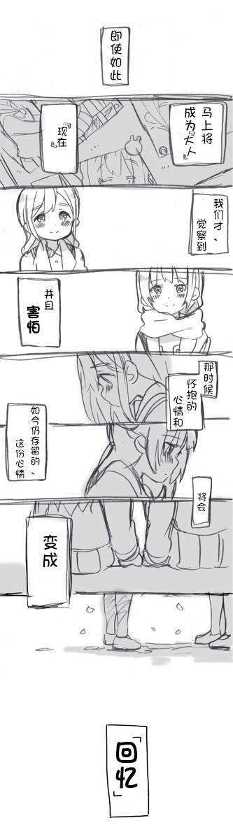 lovelivesunshineめざし老师作品集韩漫全集-IF无删减无遮挡章节图片 