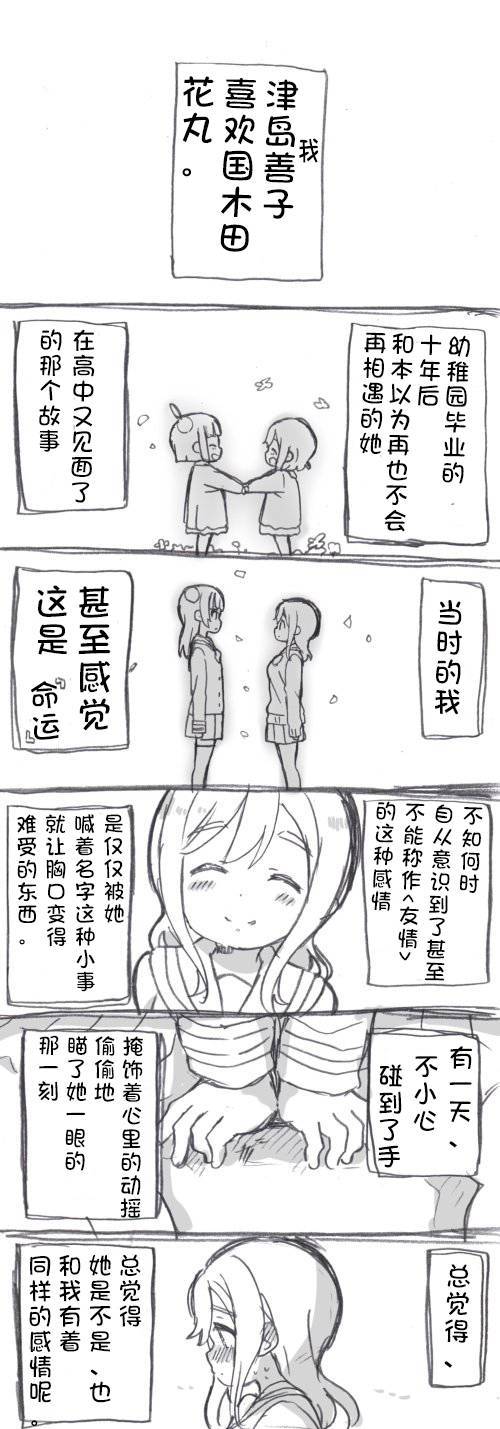 lovelivesunshineめざし老师作品集韩漫全集-IF无删减无遮挡章节图片 