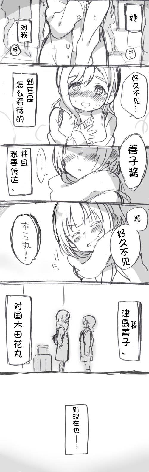 lovelivesunshineめざし老师作品集韩漫全集-IF无删减无遮挡章节图片 