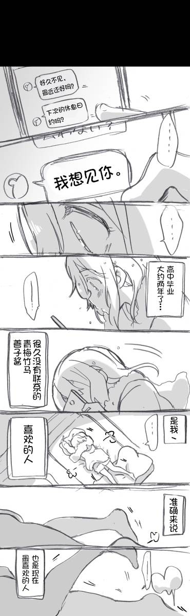 lovelivesunshineめざし老师作品集韩漫全集-IF无删减无遮挡章节图片 