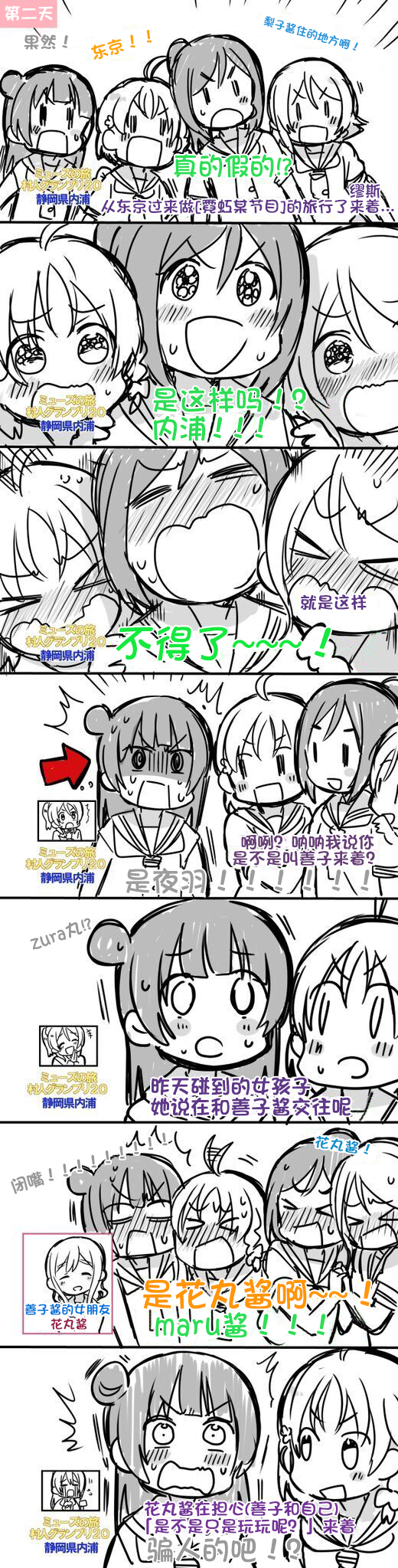 lovelivesunshineめざし老师作品集韩漫全集-SP无删减无遮挡章节图片 