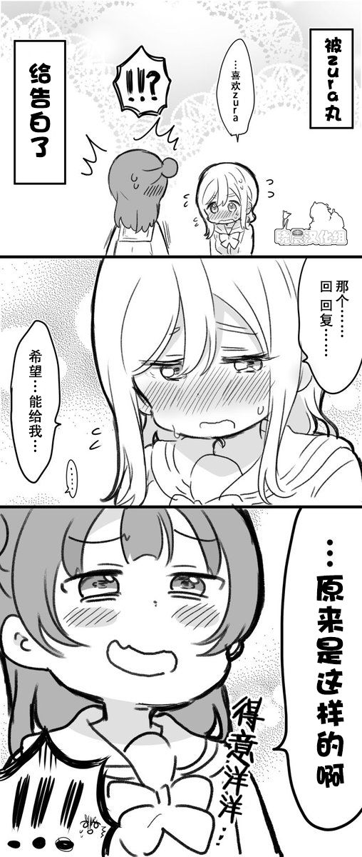 lovelivesunshineめざし老师作品集韩漫全集-不愿失去主动权的丸善无删减无遮挡章节图片 