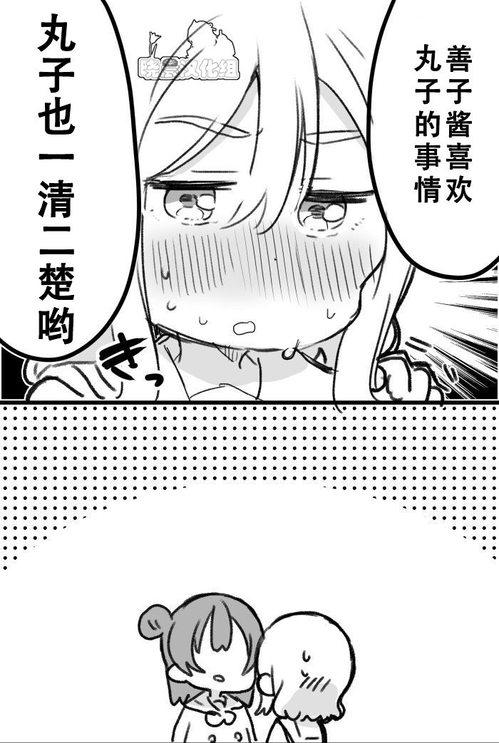 lovelivesunshineめざし老师作品集韩漫全集-不愿失去主动权的丸善无删减无遮挡章节图片 