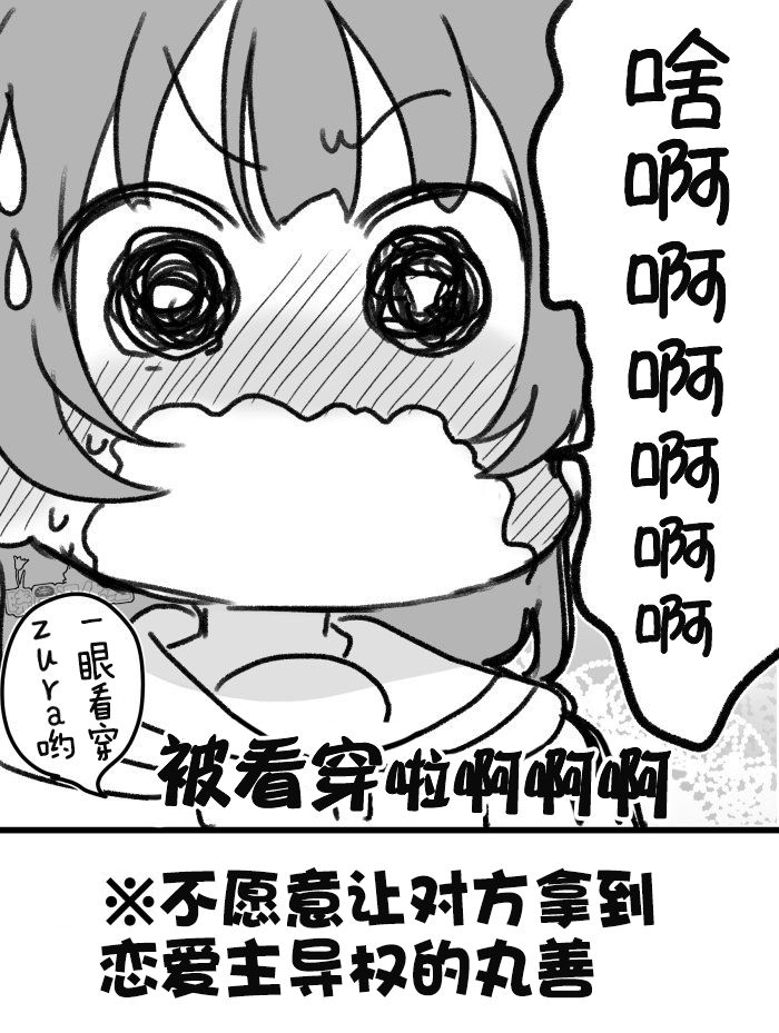 lovelivesunshineめざし老师作品集韩漫全集-不愿失去主动权的丸善无删减无遮挡章节图片 