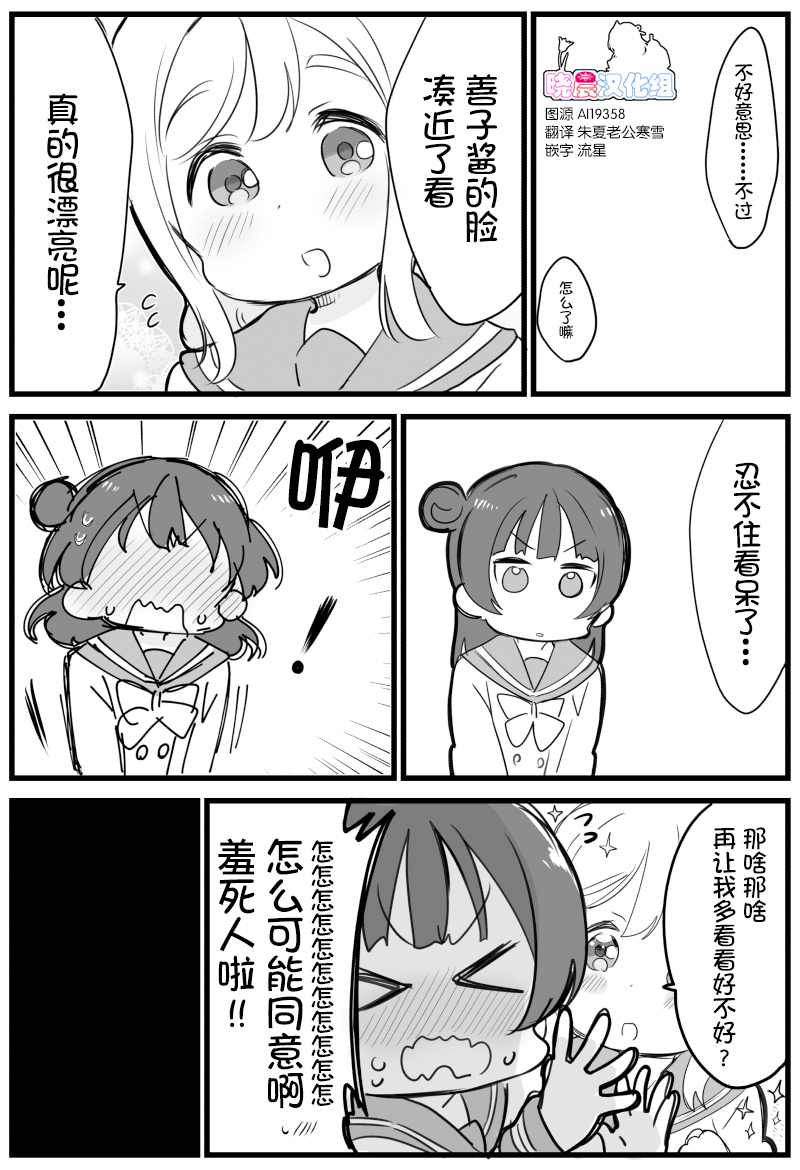 lovelivesunshineめざし老师作品集韩漫全集-丸善亲亲无删减无遮挡章节图片 