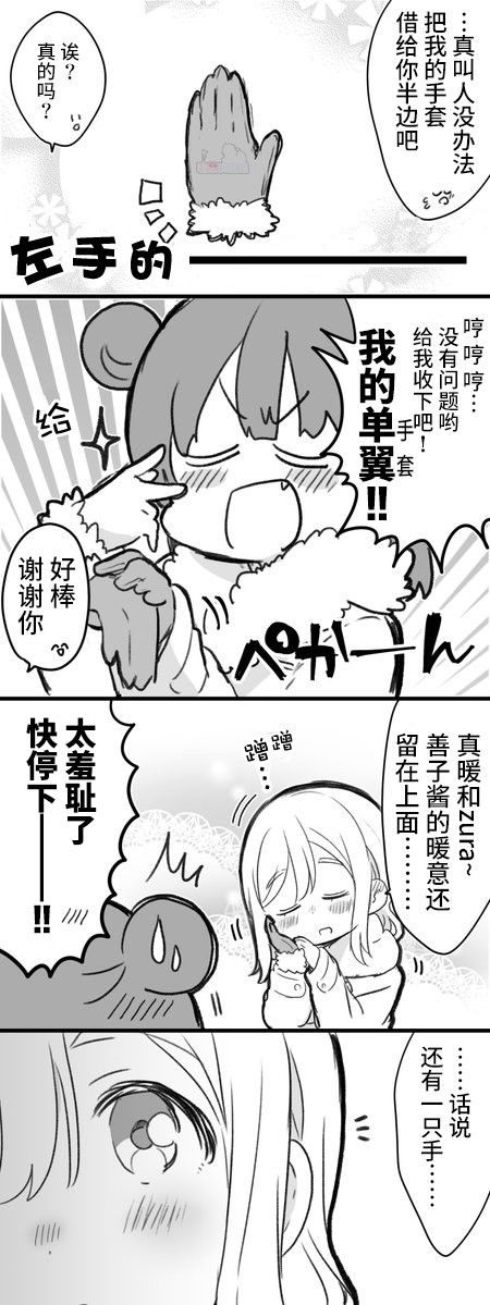 lovelivesunshineめざし老师作品集韩漫全集-丸善冬日发糖漫画无删减无遮挡章节图片 