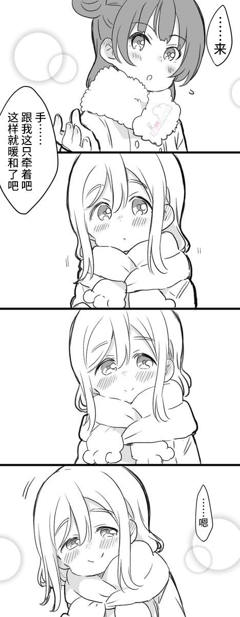 lovelivesunshineめざし老师作品集韩漫全集-丸善冬日发糖漫画无删减无遮挡章节图片 