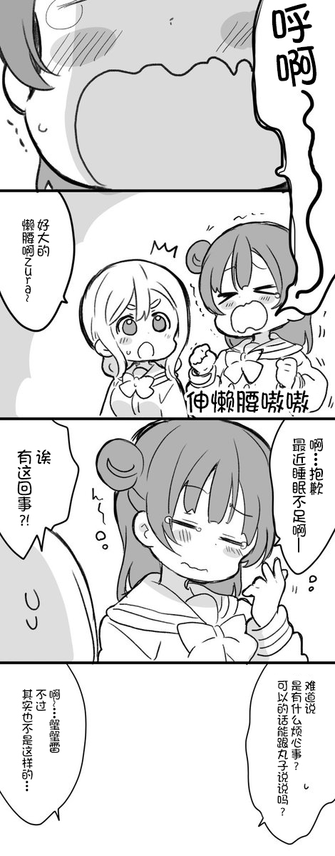 lovelivesunshineめざし老师作品集韩漫全集-丸善打瞌睡无删减无遮挡章节图片 