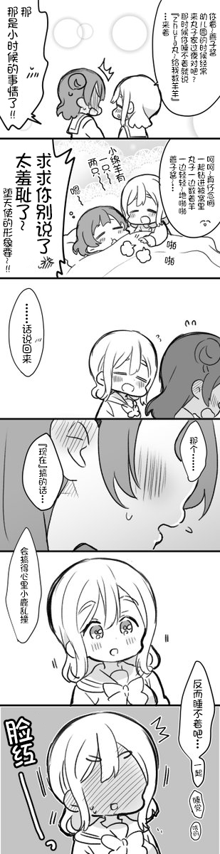lovelivesunshineめざし老师作品集韩漫全集-丸善打瞌睡无删减无遮挡章节图片 