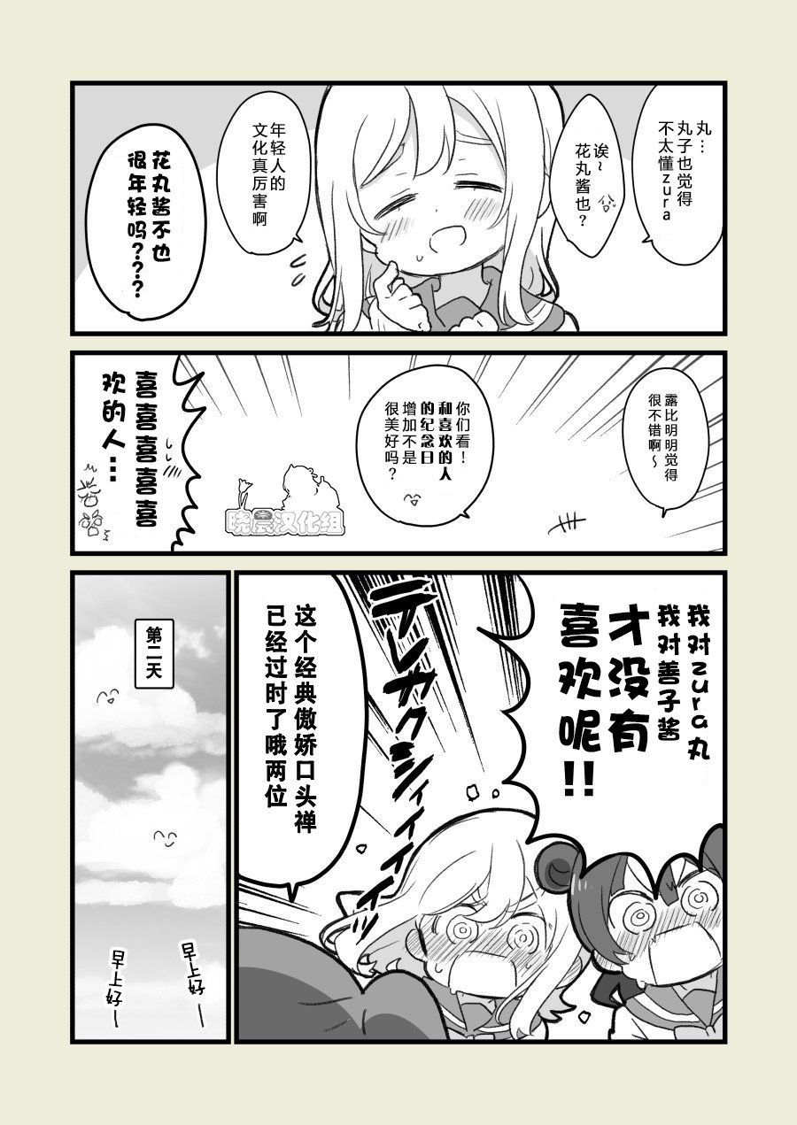 lovelivesunshineめざし老师作品集韩漫全集-丸善正中诞生日无删减无遮挡章节图片 