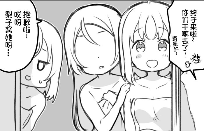 lovelivesunshineめざし老师作品集韩漫全集-丸善泡温泉续无删减无遮挡章节图片 