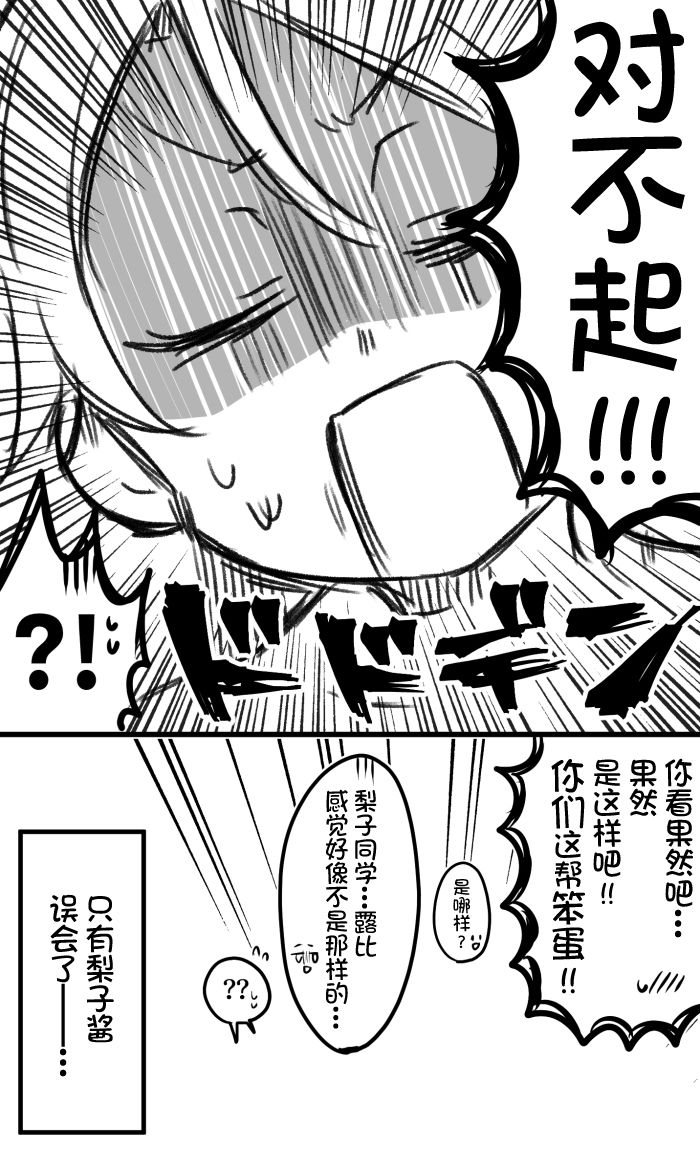 lovelivesunshineめざし老师作品集韩漫全集-丸善泡温泉续无删减无遮挡章节图片 