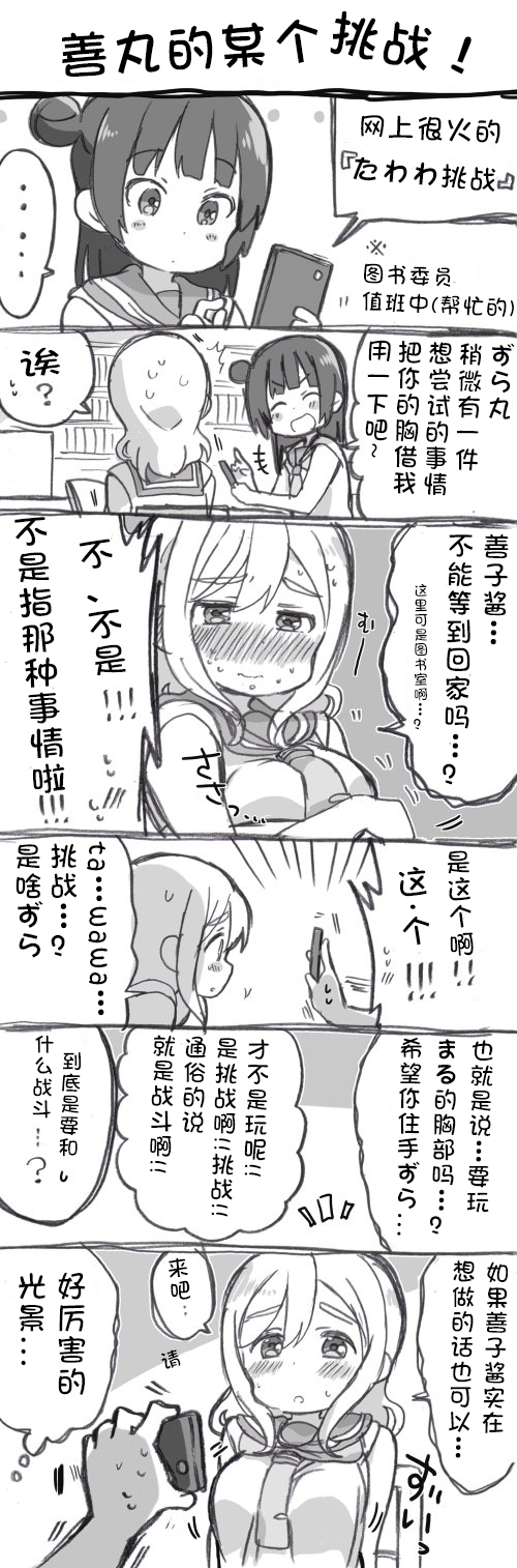 lovelivesunshineめざし老师作品集韩漫全集-丸善游戏无删减无遮挡章节图片 