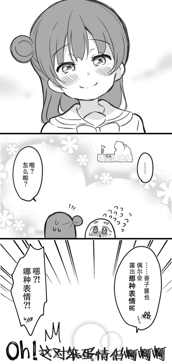 lovelivesunshineめざし老师作品集韩漫全集-丸善热恋表情无删减无遮挡章节图片 