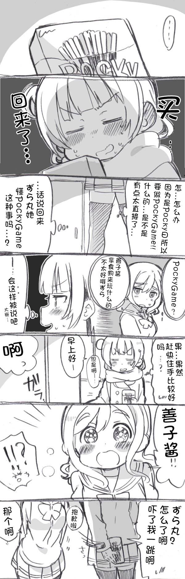 lovelivesunshineめざし老师作品集韩漫全集-丸善百奇日无删减无遮挡章节图片 