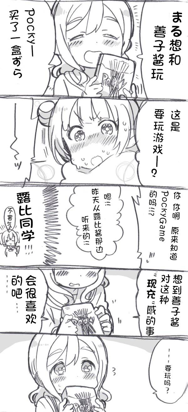 lovelivesunshineめざし老师作品集韩漫全集-丸善百奇日无删减无遮挡章节图片 