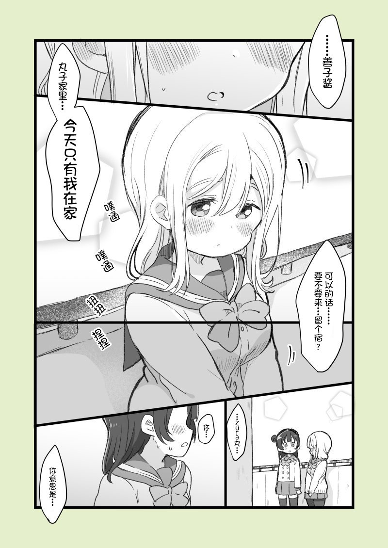 lovelivesunshineめざし老师作品集韩漫全集-丸善误解邀请无删减无遮挡章节图片 