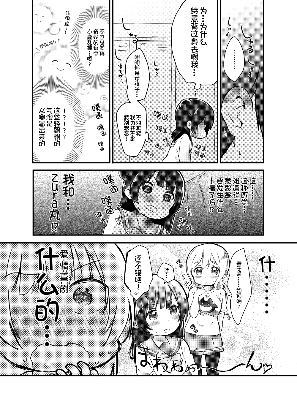 lovelivesunshineめざし老师作品集韩漫全集-丸善送T恤无删减无遮挡章节图片 