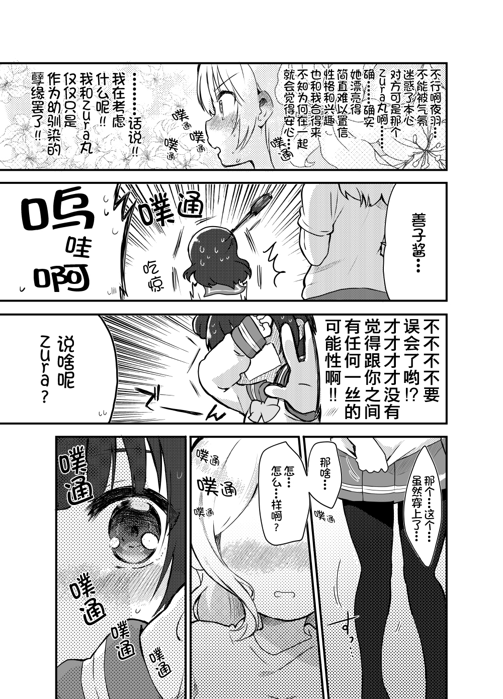 lovelivesunshineめざし老师作品集韩漫全集-丸善送T恤无删减无遮挡章节图片 