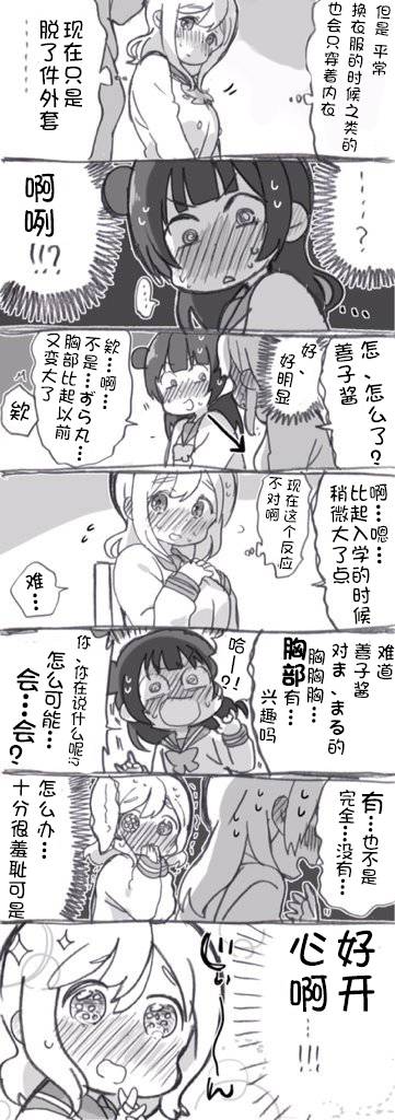lovelivesunshineめざし老师作品集韩漫全集-丸子引诱play无删减无遮挡章节图片 