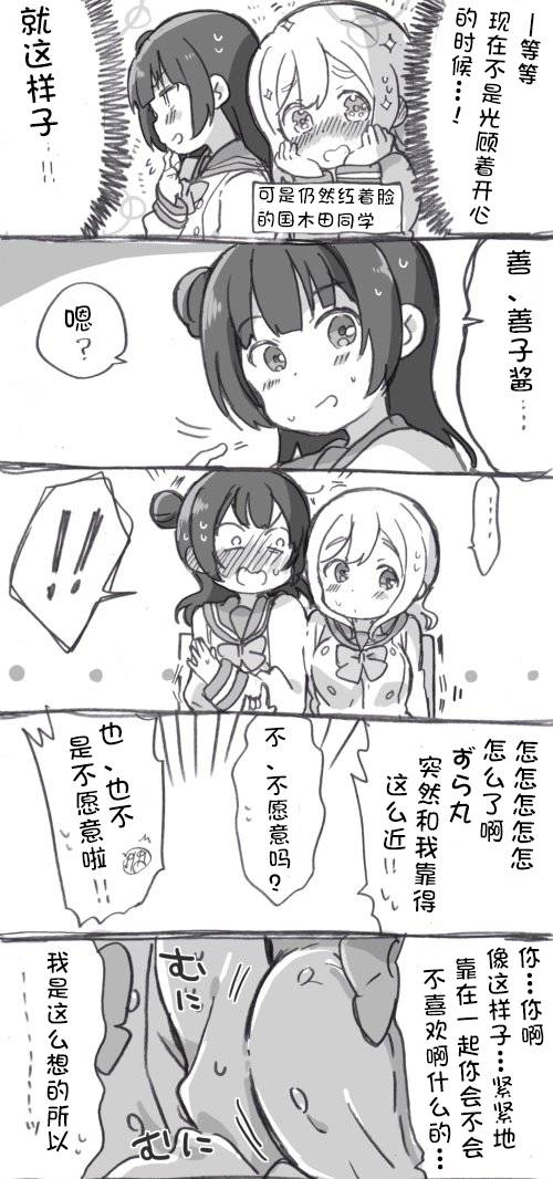 lovelivesunshineめざし老师作品集韩漫全集-丸子引诱play无删减无遮挡章节图片 
