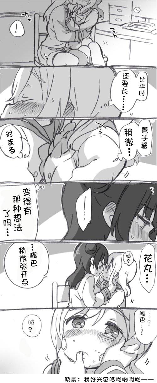 lovelivesunshineめざし老师作品集韩漫全集-丸子引诱play无删减无遮挡章节图片 