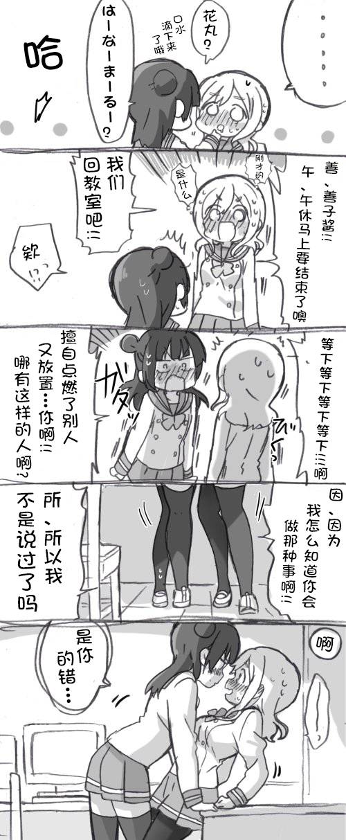 lovelivesunshineめざし老师作品集韩漫全集-丸子引诱play无删减无遮挡章节图片 