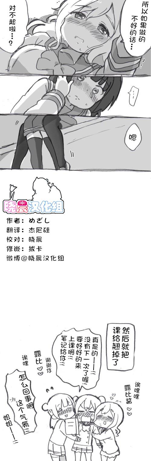 lovelivesunshineめざし老师作品集韩漫全集-丸子引诱play无删减无遮挡章节图片 