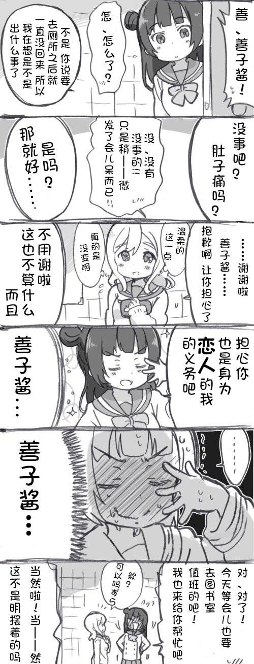 lovelivesunshineめざし老师作品集韩漫全集-丸子引诱play无删减无遮挡章节图片 